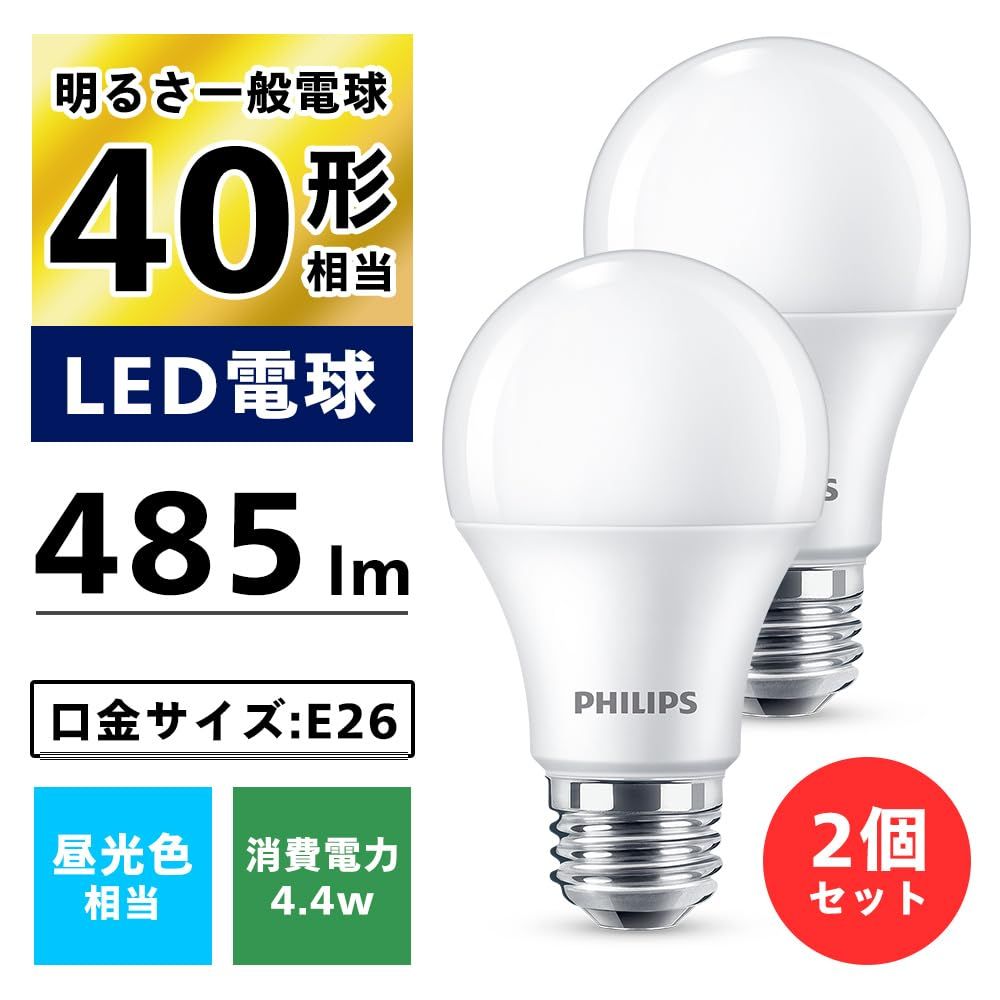 新品 Philips(フィリップス) LED電球 E26口金 40W相当 昼光色 広配光 2