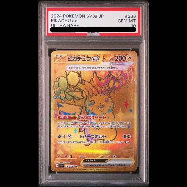 PSA 10 ピカチュウex UR 236 187