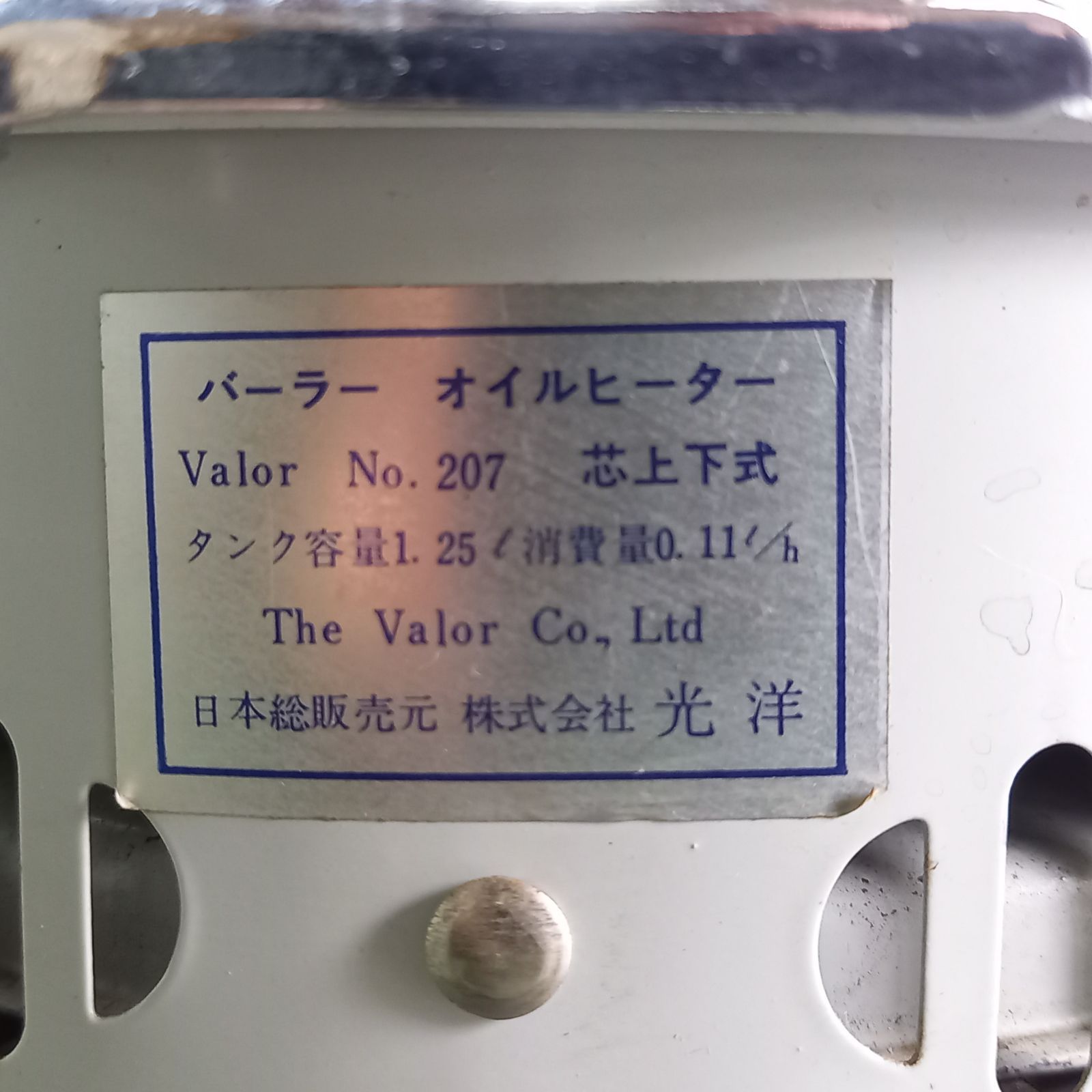 バーラー オイルヒーター No.207 VALOR 英国製 ヴィンテージストーブ 