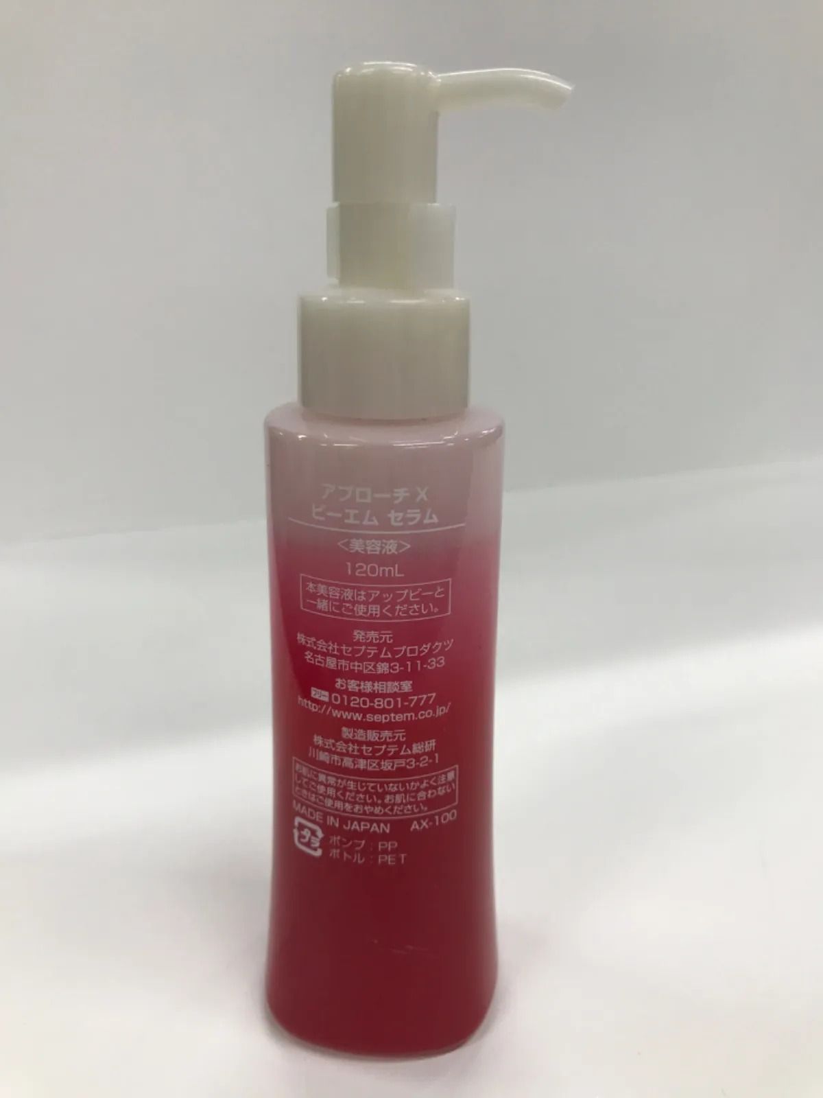 新品 セプテム アプローチX ビーエムセラム 120ml 2本セット Amazon