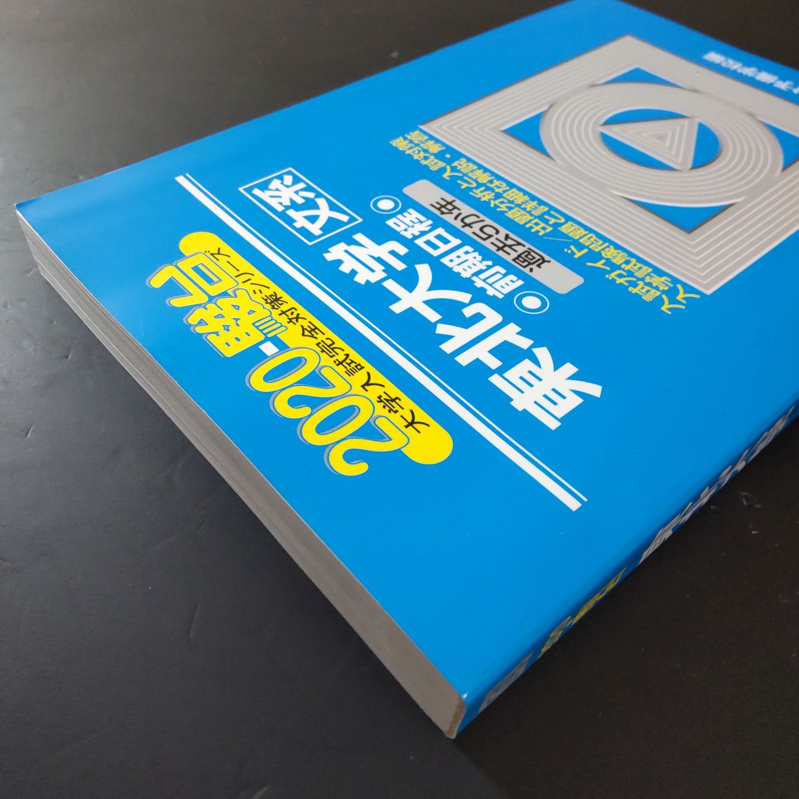 【書き込みなし・旧版】東大文系参考書6冊セット 書き込みなし・旧版】東大文系参考書6冊セット