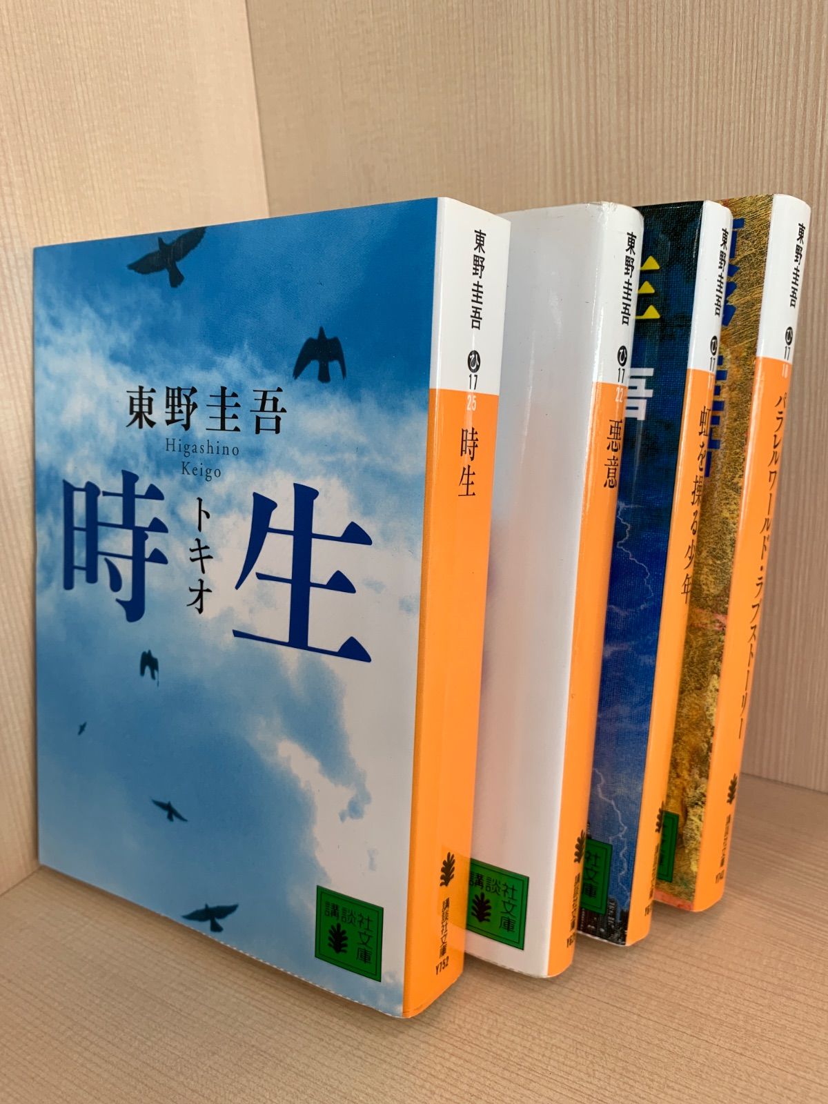 東野 圭吾 セット - メルカリ