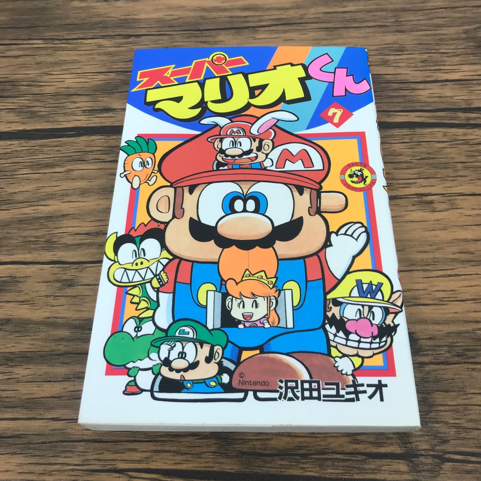 スーパーマリオくん 7巻/【作者】沢田ユキオ/GF-0226002614-YP/GF53151 スーパーマリオくん 7巻/【作者】沢田ユキオ/GF-0226002614-YP/GF53151