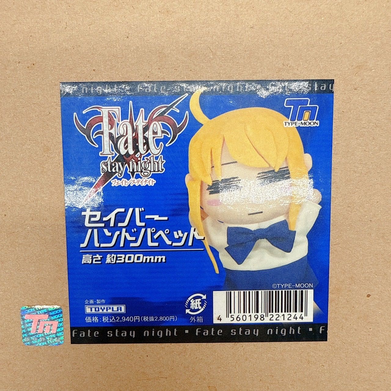 内袋未開封 TOYPLA セイバー ハンドパペット Fate/stay night - メルカリ