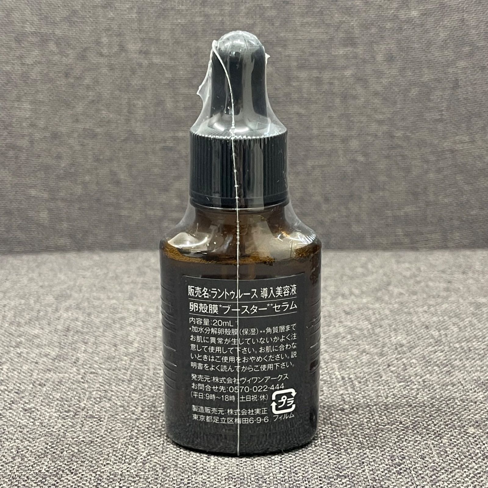 NPA】未開封品 RANTRUTH ラントゥルース 導入美容液 卵殻膜 ブースター