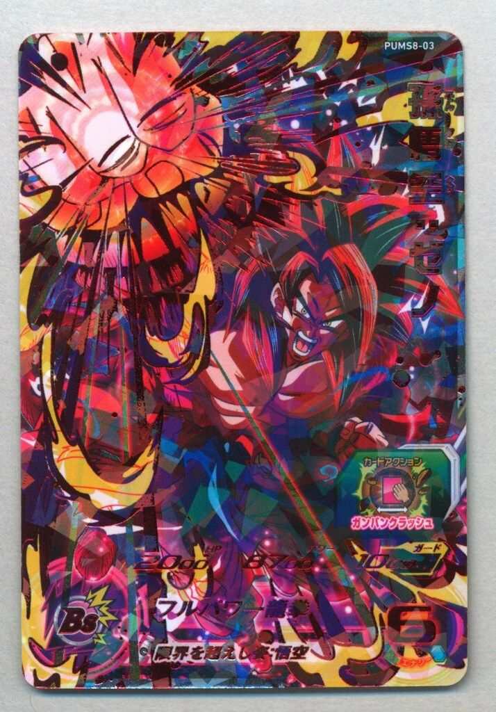 ビッグバンミッション】スーパードラゴンボールヒーローズ PUMS8-03