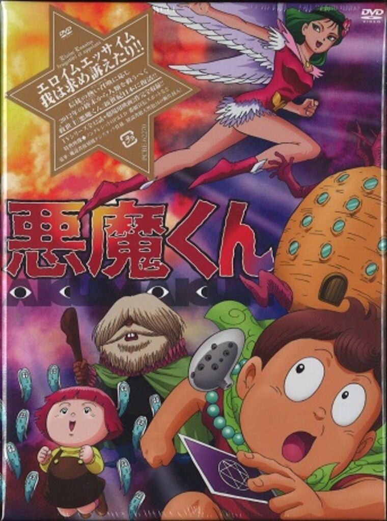 アニメDVD 悪魔くん コンプリートBOX - メルカリ