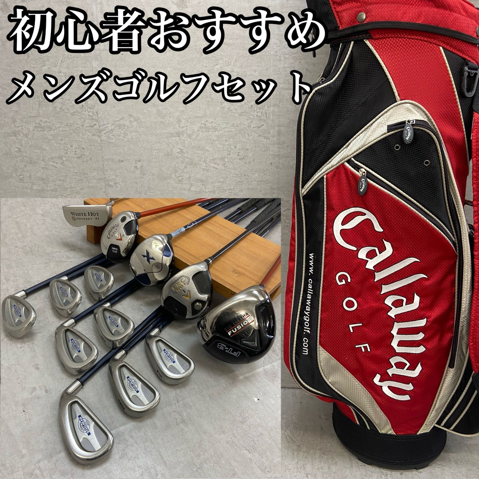 キャロウェイ メンズゴルフ クラブセット 13本 R 右利き用 Callaway