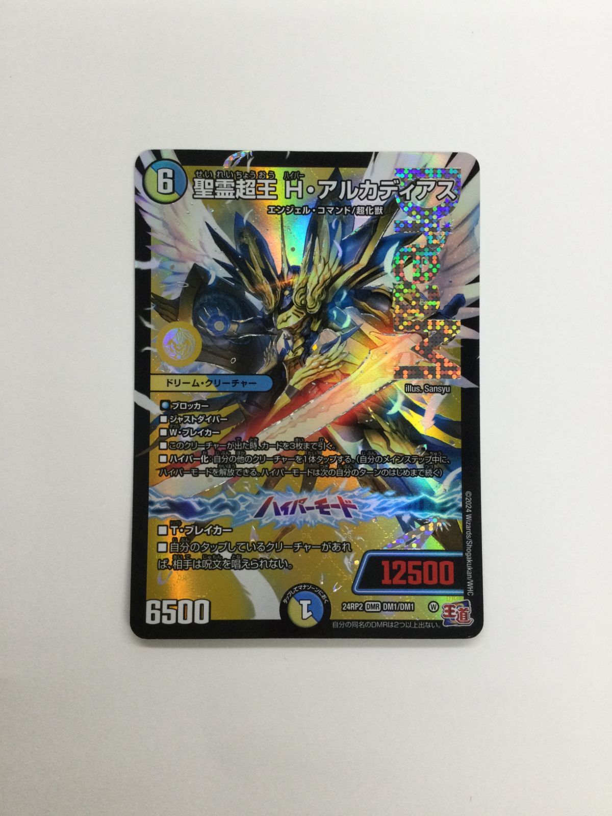 カード 精霊超王