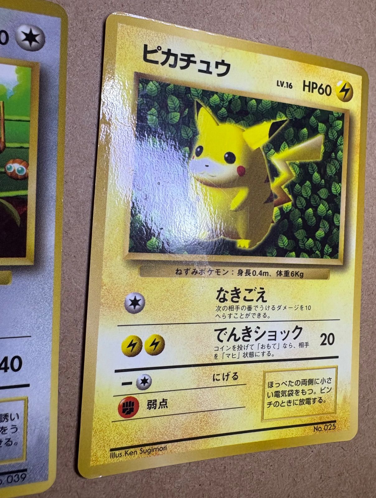 コロコロコミック付録のピカチュウ ken