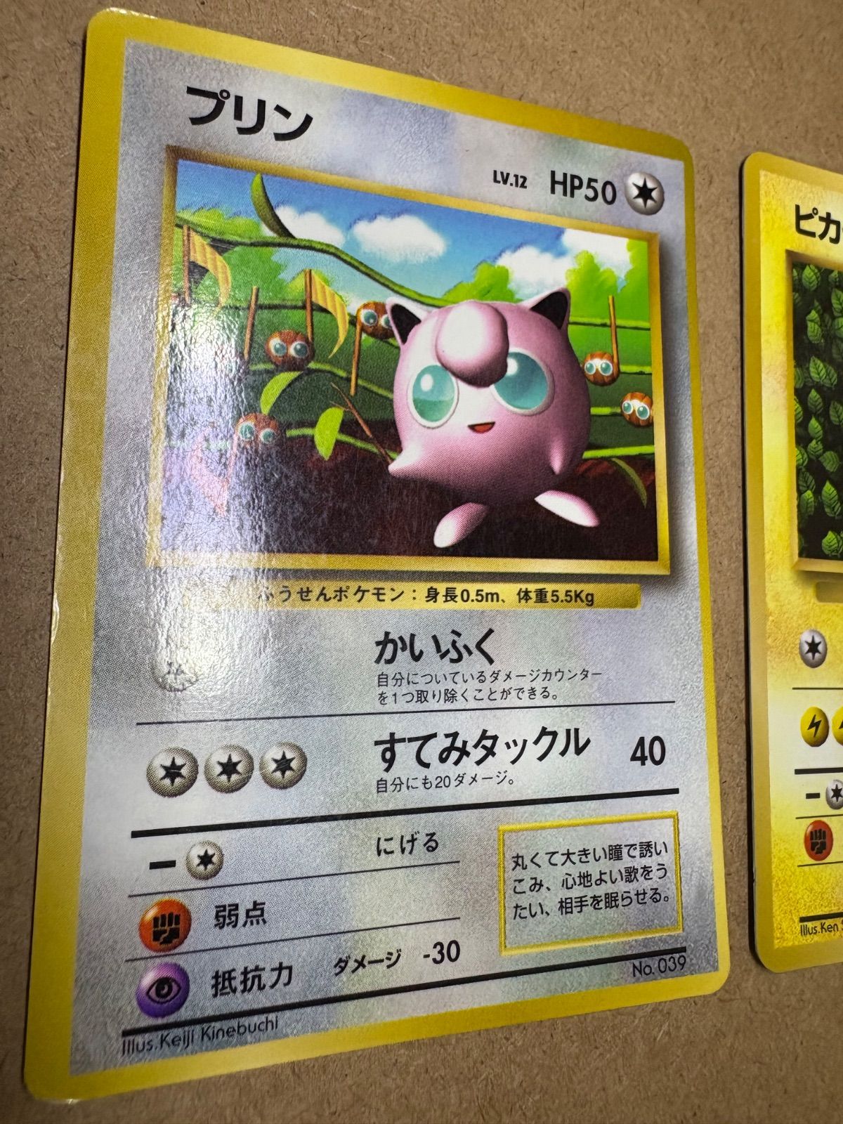 コロコロコミック付録のピカチュウ ken