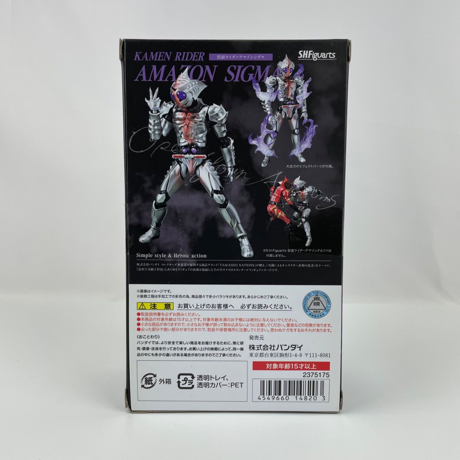 新品】S.H.フィギュアーツ 仮面ライダーアマゾンシグマ『仮面ライダー