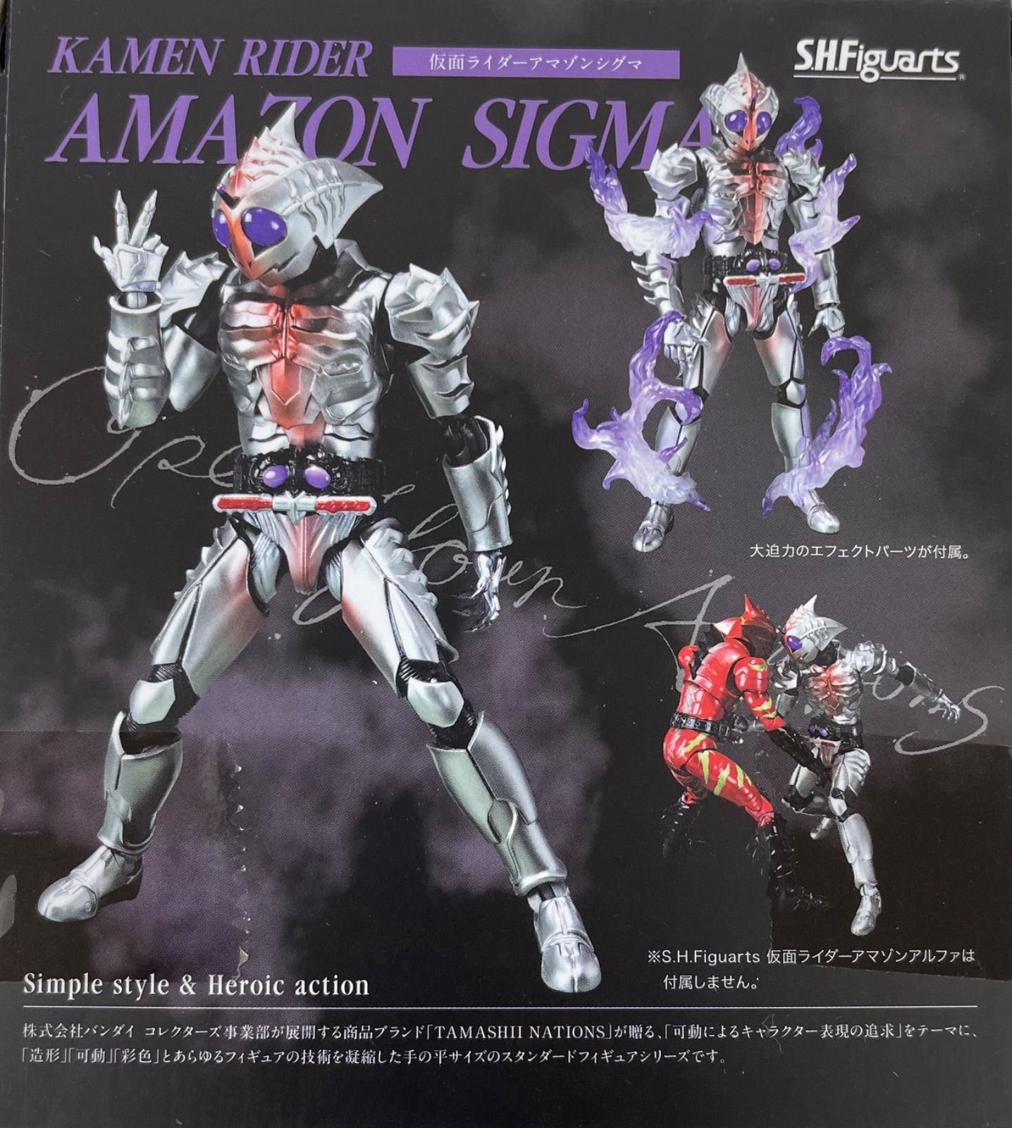 新品】S.H.フィギュアーツ 仮面ライダーアマゾンシグマ『仮面ライダー