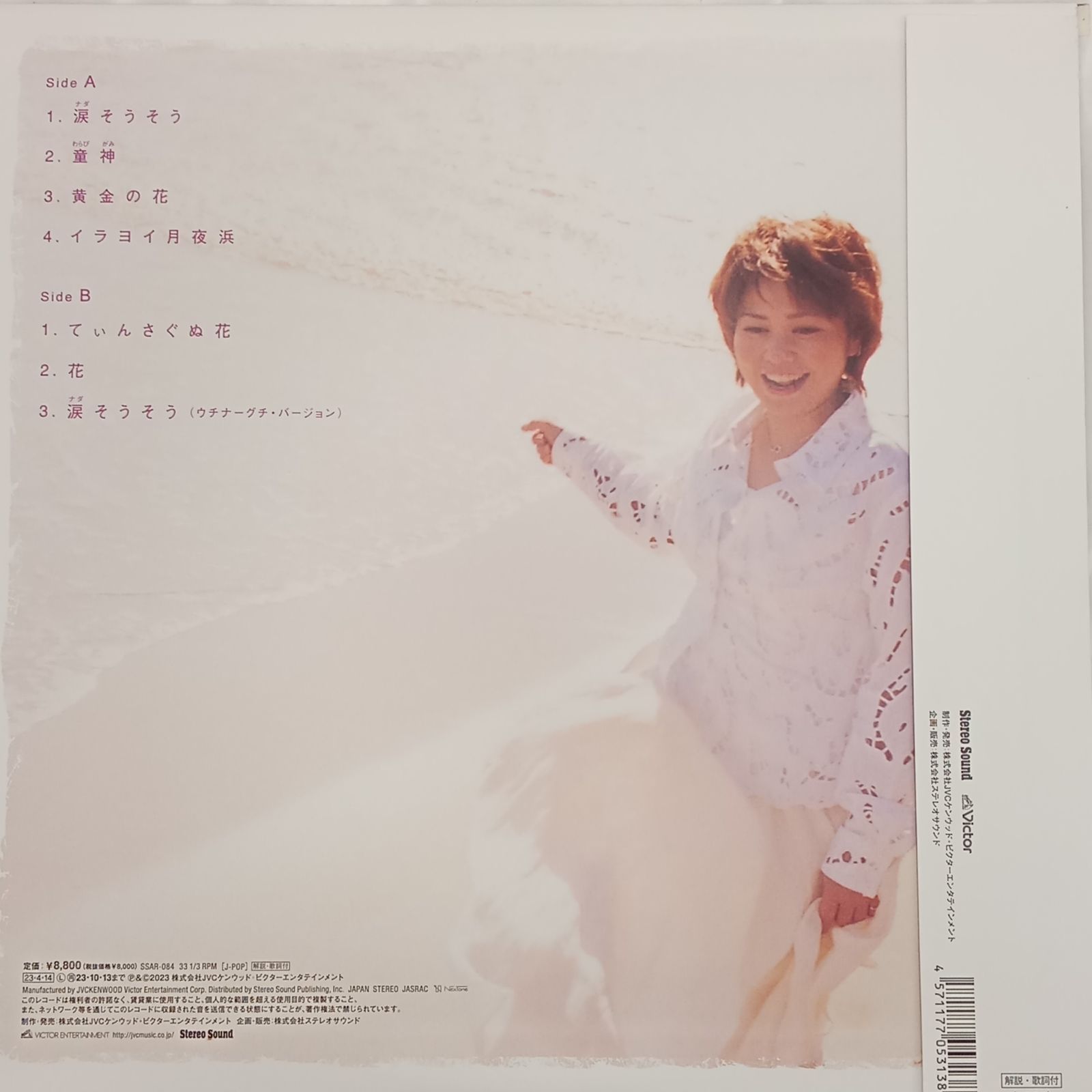 帯付LP】夏川りみ (Rimi Natsukawa) – 南風 (Minamikaze) – SSAR084
