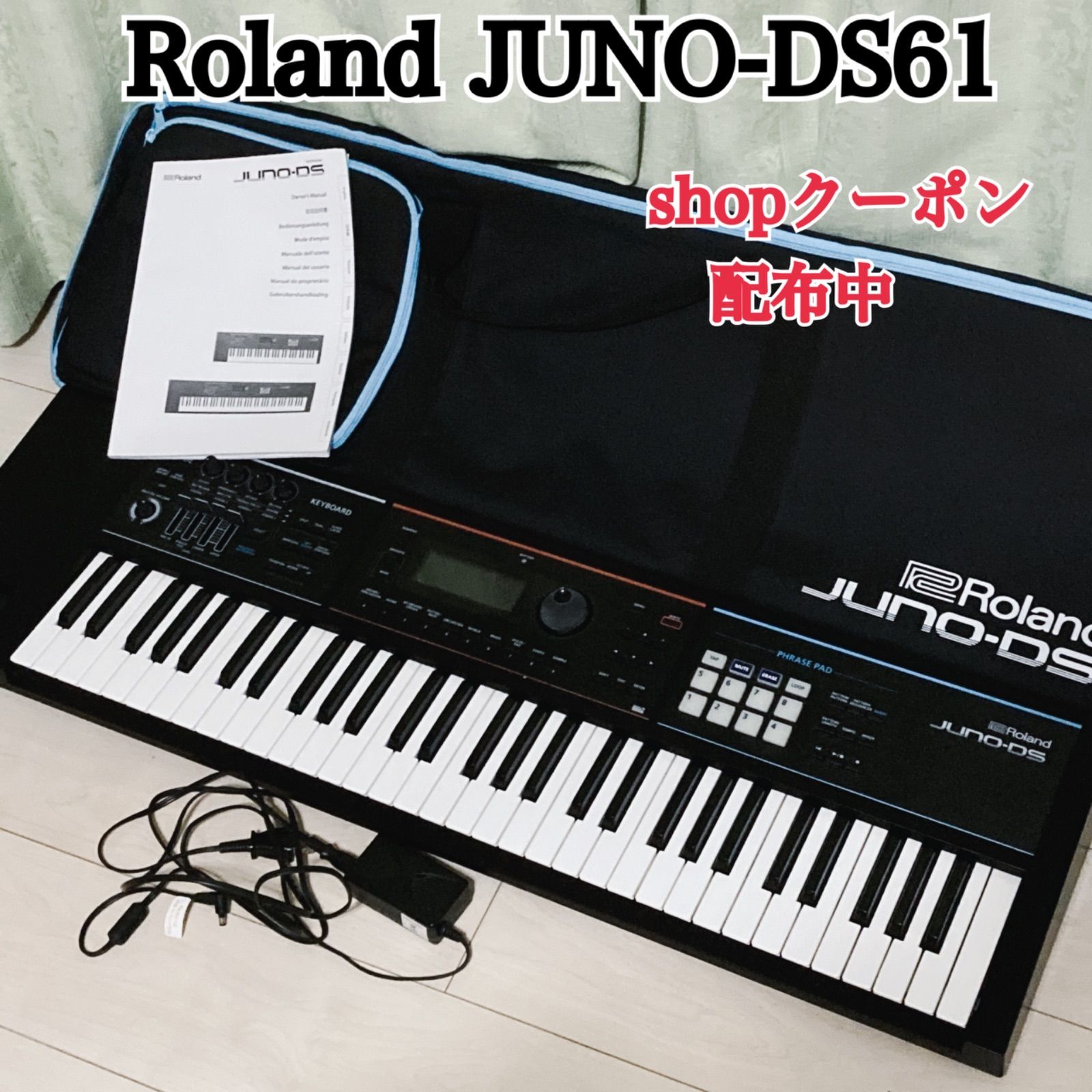 Roland JUNO-DS 61 シンセサイザーセット 純正ケース付き JUNO-DS後継機種] Roland JUNO-D6 シンプルセット 必要最低限のものが