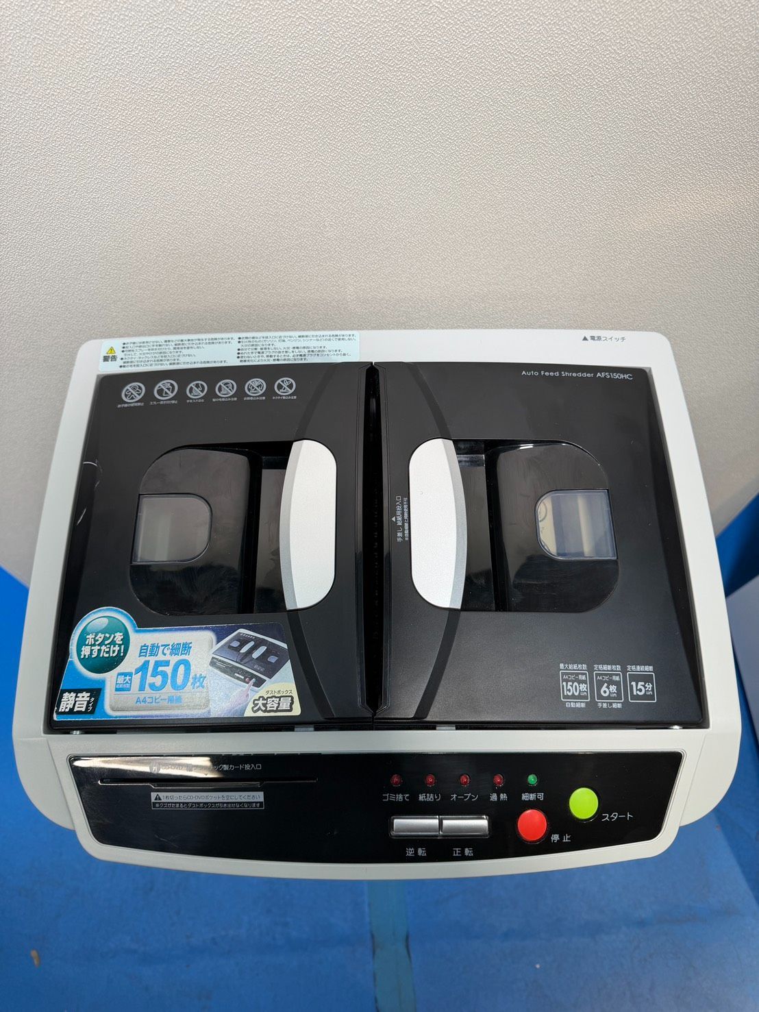 アイリスオーヤマ オートフィードシュレッダー 543