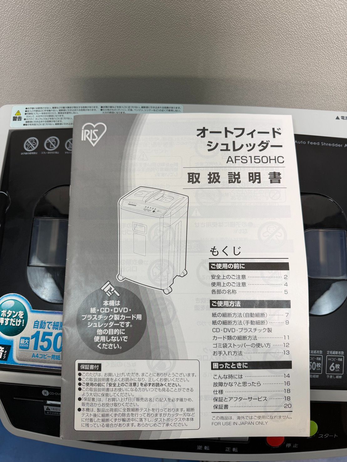 アイリスオーヤマ オートフィードシュレッダー