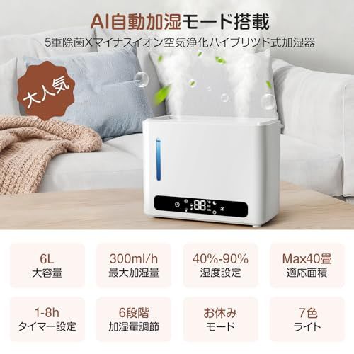 加湿器 スチーム式 大容量 6 L ハイブリッド式加湿器 知能恒湿 パワフル加湿 超音波式 LEDディスプレイ 卓上 デスク用 40時間連続加湿 上から給水 300 ml h加湿量 ミスト量3段階調整 6段階加湿量調節 タイマー機能 空焚 2302 babb