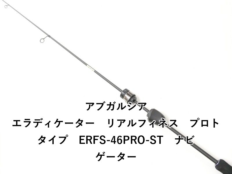 アブガルシア エラディケーター リアルフィネス プロトタイプ ERFS