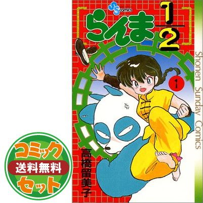 セット】らんま1/2 コミック 全38巻完結セット (少年サンデー