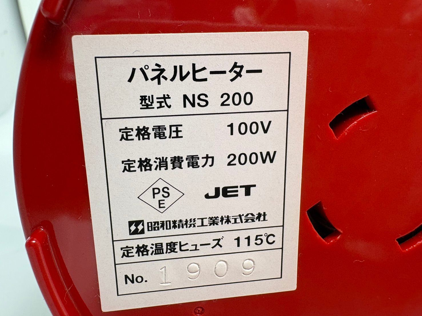 ◇昭和精機 パネルヒーター SPZ-200 NS200 小型温室用 箱付き 中古 ◇昭和精機 パネルヒーター SPZ-200 NS200 小型温室用 箱付き 中古