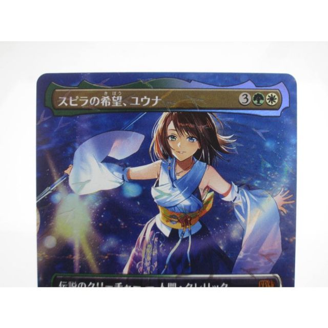 MTG スピラの希望、ユウナ チョコボトラック・Foil (571) ボーダーレス
