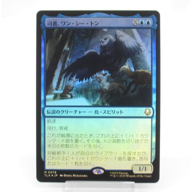 MTG 司書、ワン・シー・トン Foil (078) #UX2456 - メルカリ