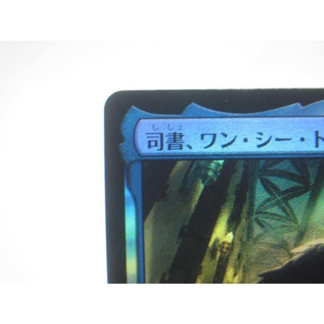 司書、ワン・シー・トン　mtg 司書、ワン・シー・トン｜カードギャラリー｜マジック：ザ