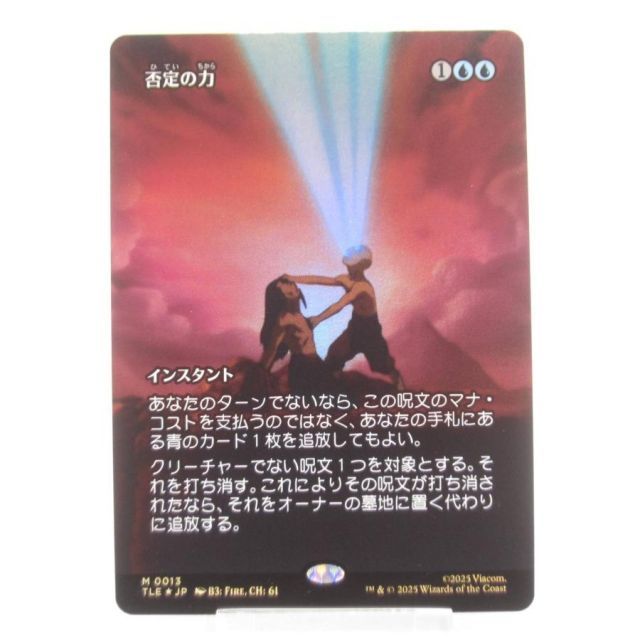 MTG 否定の力 Foil (013) ボーダーレス 日本語 #UX2470 【公式通販】
