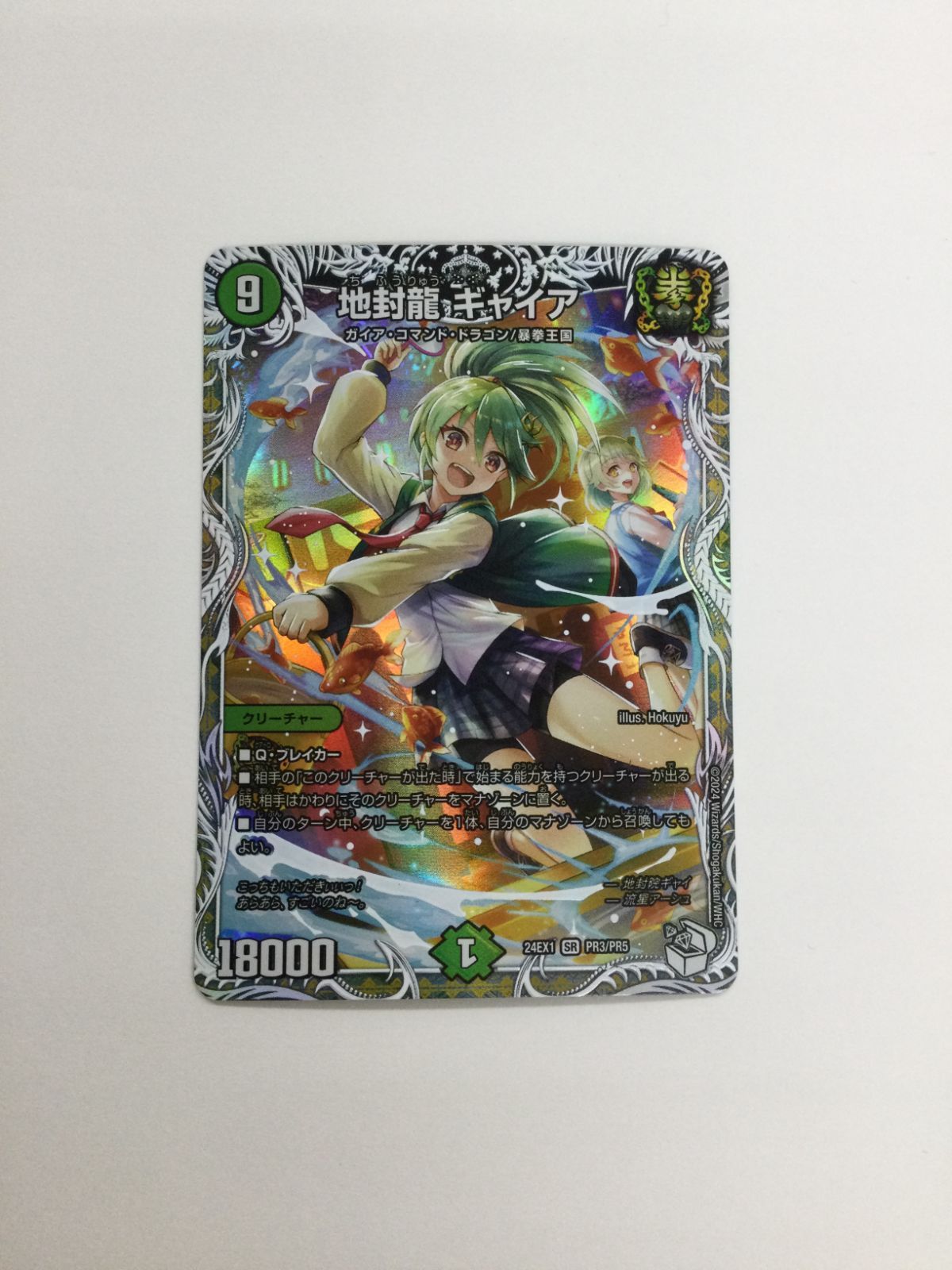 Y078[PK]Y3589(カード) 地封龍 ギャイア PR3/PR5 4枚セット やや傷や