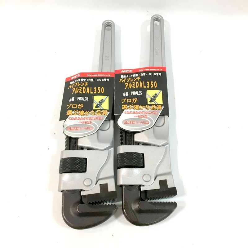 ♥ MCC エムシーシーパイプレンチ アルミDAL 350 PWDAL 35 セット 亜鉛メッキ鋼管 白菅 SUS菅用 ハンドツール DIY△ DW 3786