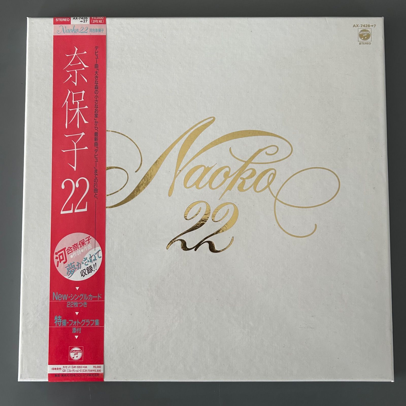 盤面美品/帯付】河合奈保子 2枚組LP『Naoko 22』特典カード・写真集付