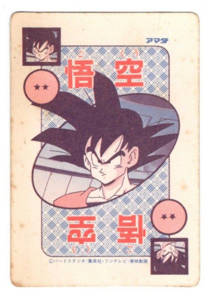 アマダ ドラゴンボール/PPカード アマダ/9弾 パワーアップ(泡プリ) 340