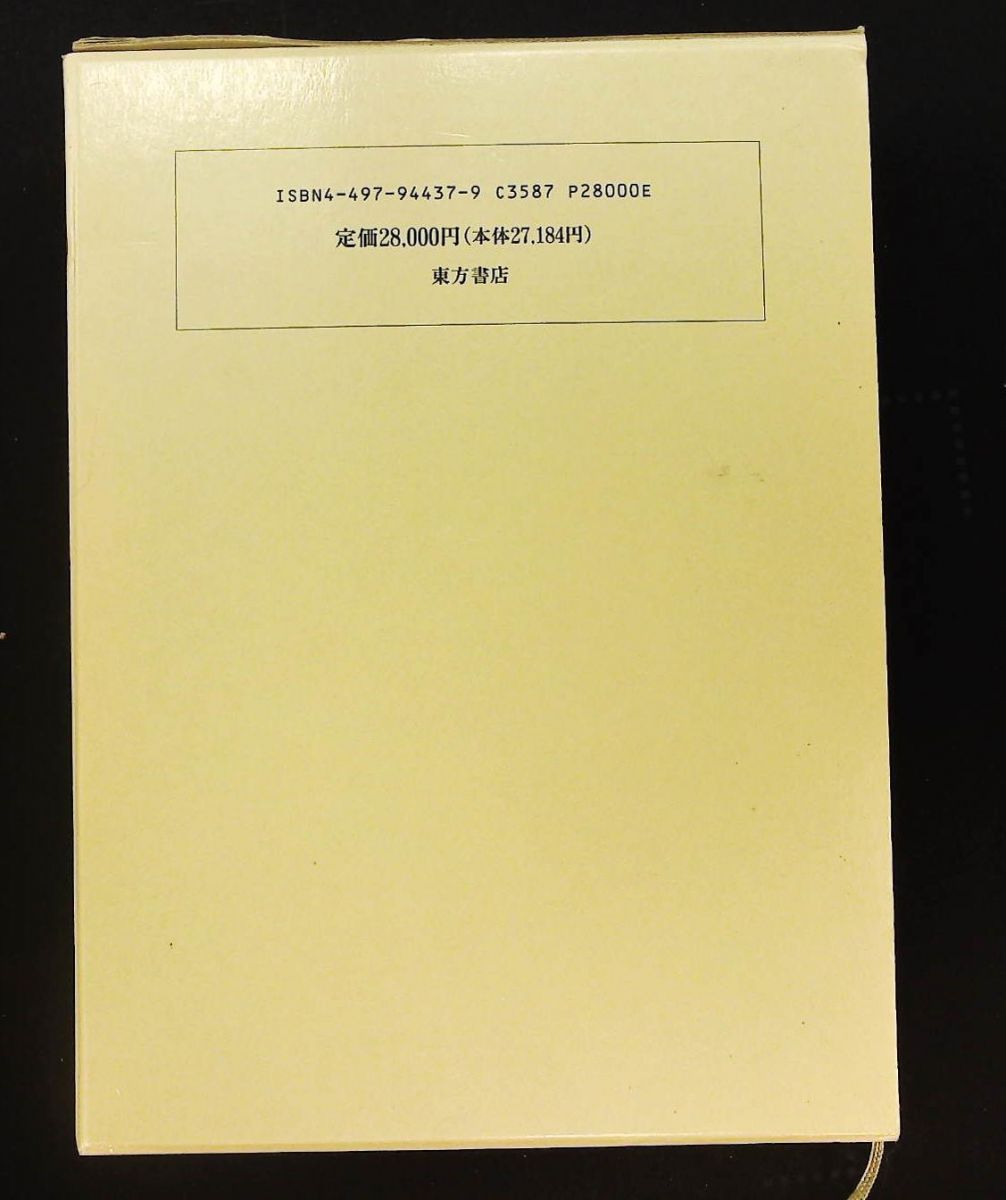 日英中地学用語辞典   /東方書店/地質出版社（単行本） 日英中地学用語辞典 中国地質出版社 東方書店 【公式通販】