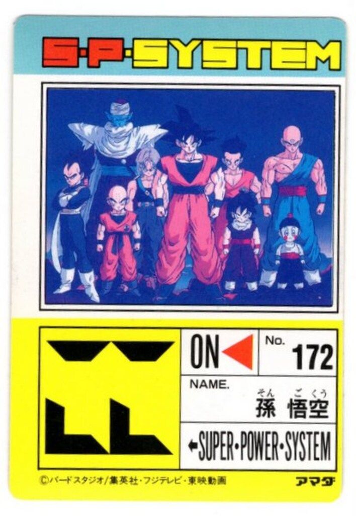 アマダ ドラゴンボール/PPカード アマダ/15弾 Z戦士大集合(擬似角プリ