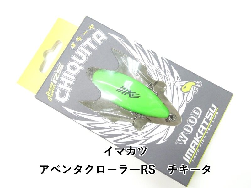 イマカツ アベンタクローラ―RS チキータ (01-9101190002) - メルカリ
