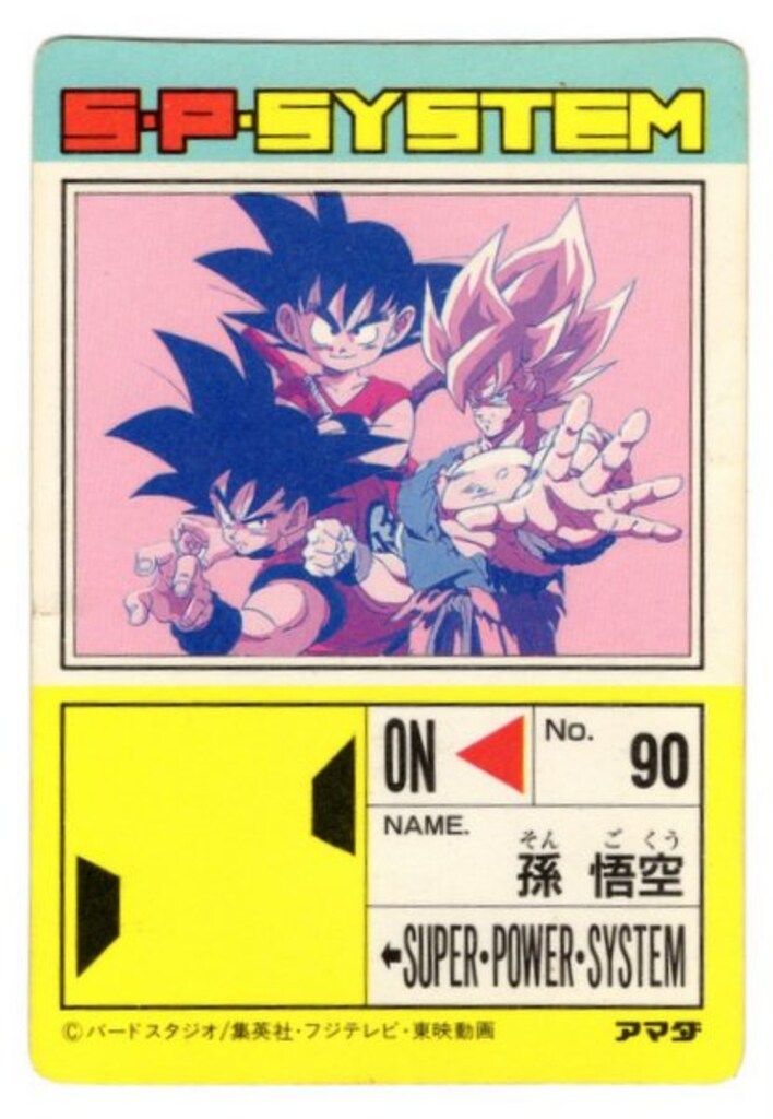 アマダ ドラゴンボール/PPカード アマダ/14弾 超サイヤ人への道 552