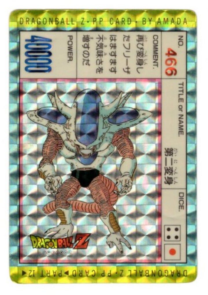 アマダ ドラゴンボール/PPカード アマダ/12弾 第二変身 466 - メルカリ