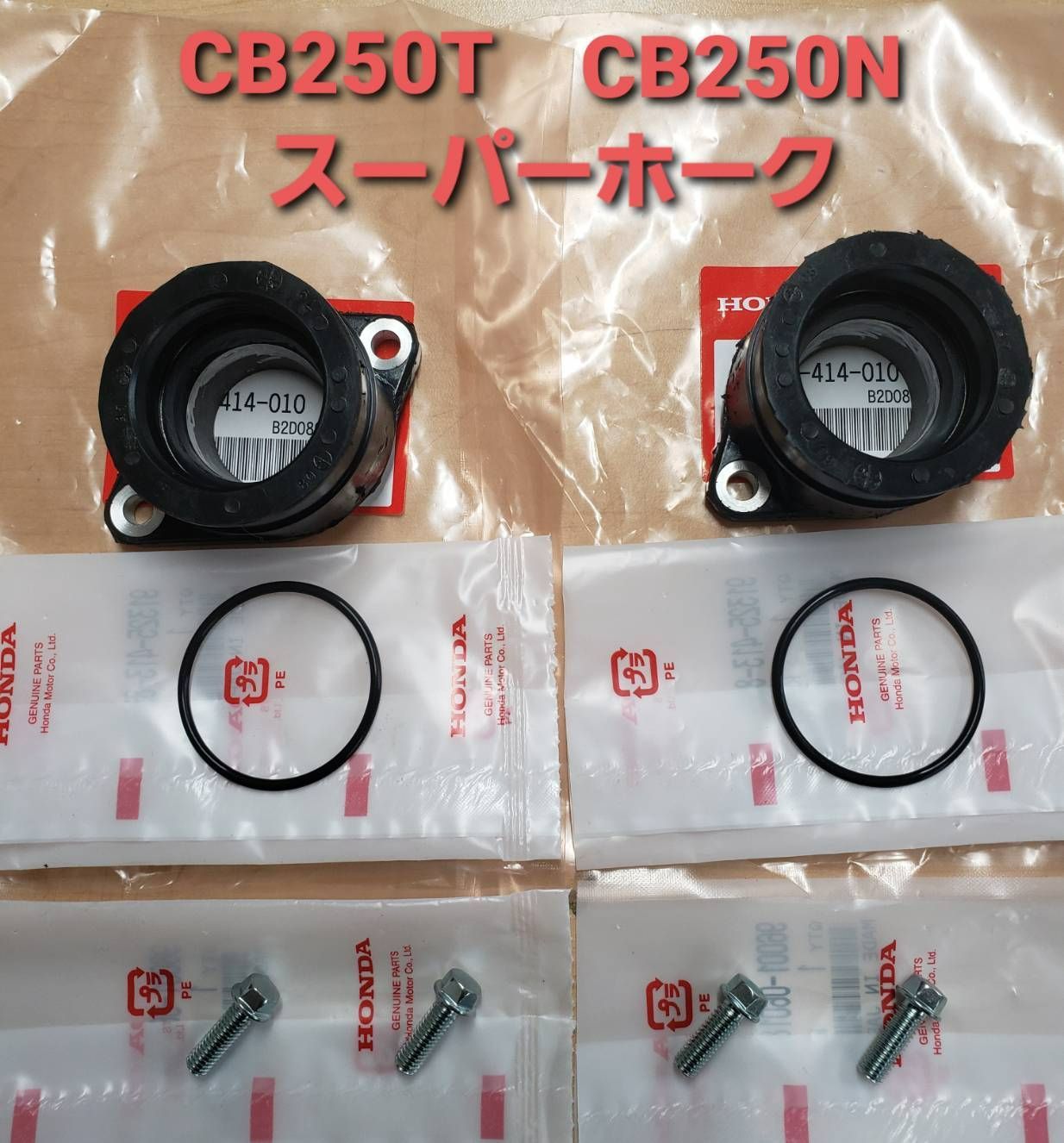 CB250T/N インシュレーター Oリング付　新品未使用 HONDA純正 ホーク系 250エンジン共通・インシュレーター・Oリング