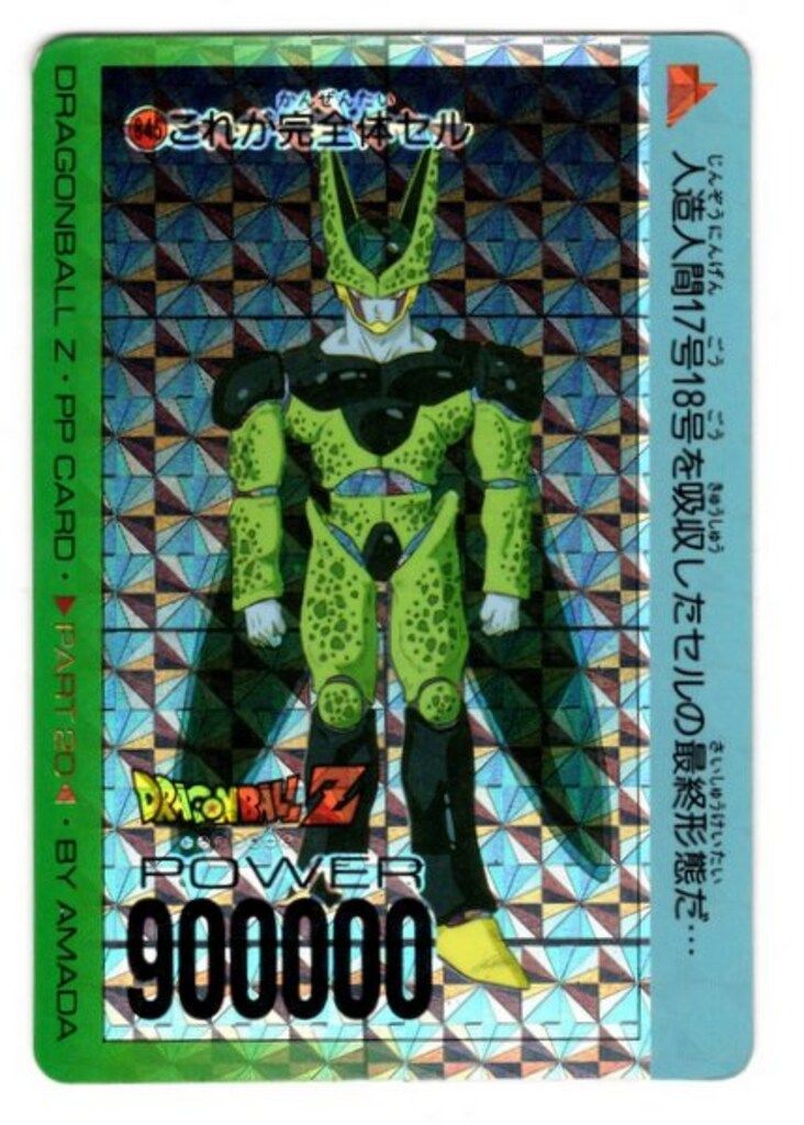 アマダ ドラゴンボール/PPカード アマダ/20弾 これが完全体セル(擬似角