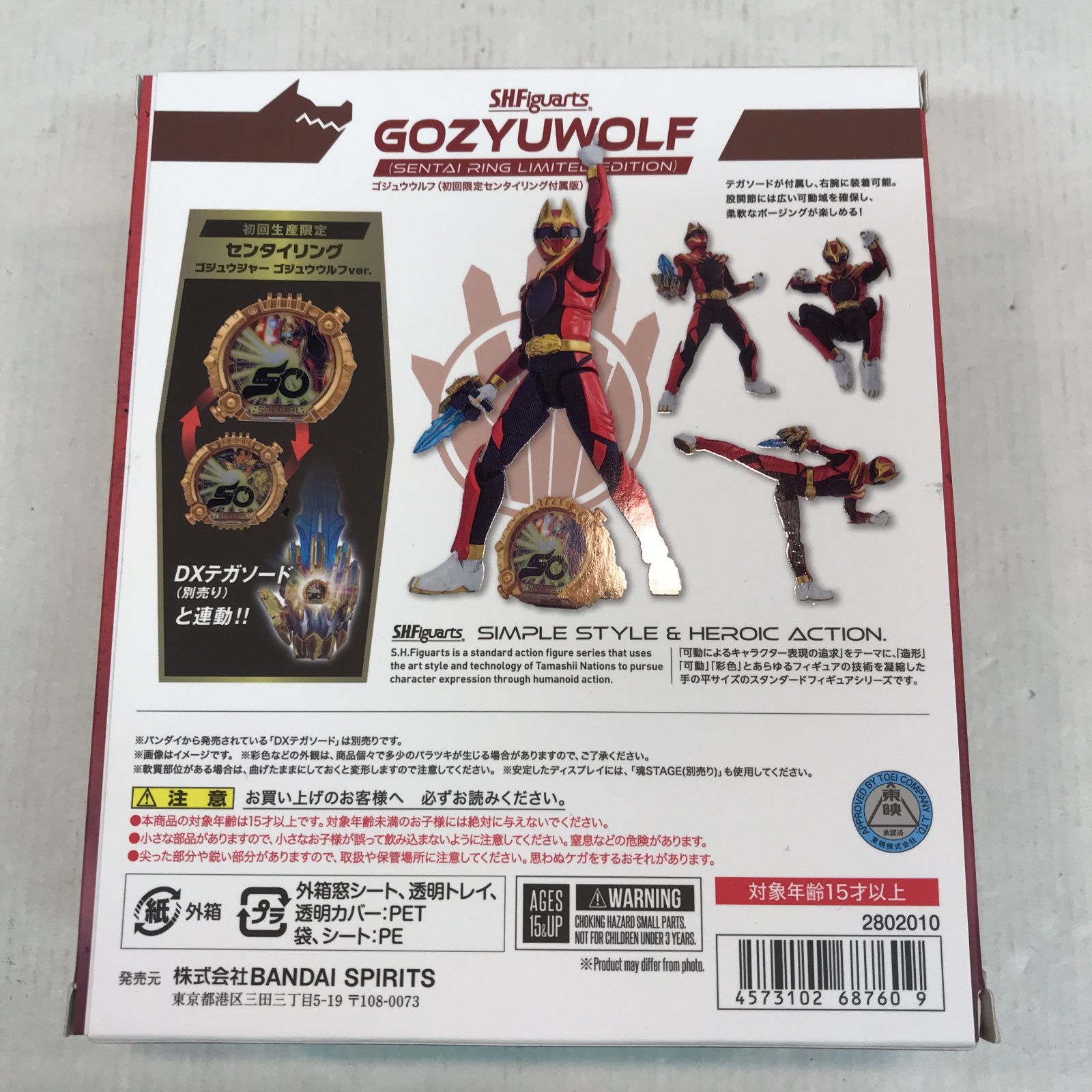 八戸第2-44-10】 S.H.Figuarts ナンバーワン戦隊 ゴジュウジャー