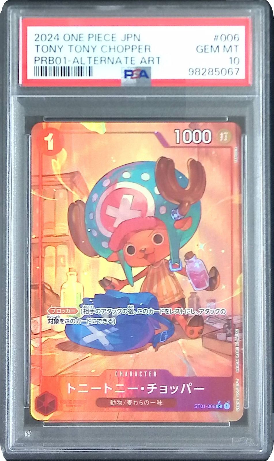ST01-006 トニートニー・チョッパー PSA10 98285067 - メルカリ