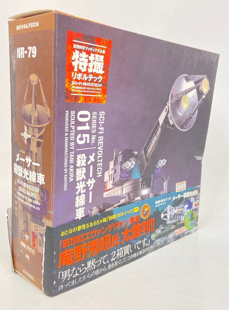 ★新品未開封★海洋堂特撮リボルテック　メーサー殺獣光線車 Amazon.co.jp: 特撮リボルテック015 フランケンシュタインの怪獣