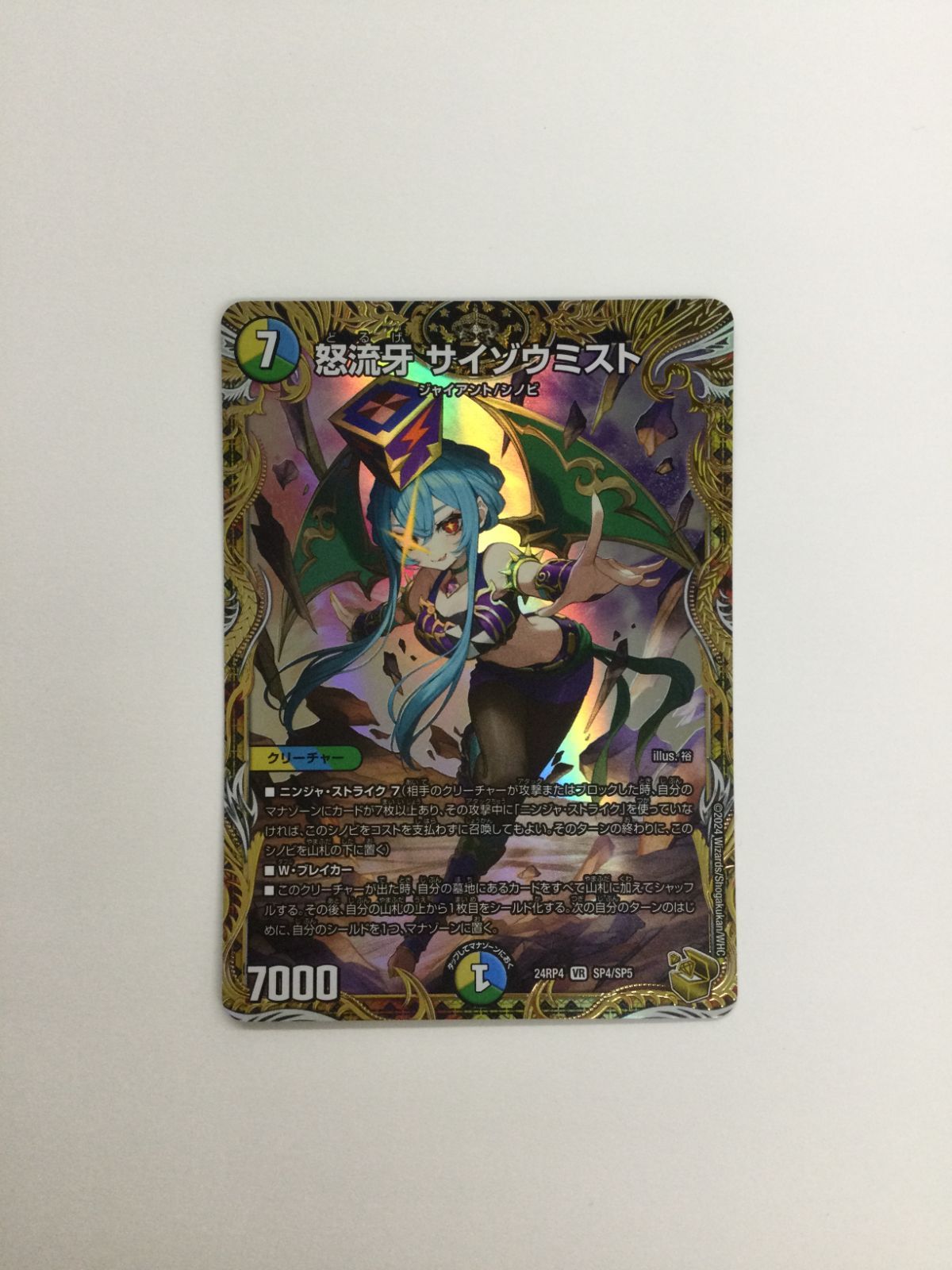  Y 078 PK 3593 カード 怒流牙 サイゾウミスト SP 4 5 セット 1 15 デュエルマスターズ トレーディングカード