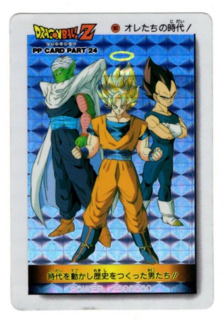 アマダ ドラゴンボール/PPカード アマダ/24弾 オレたちの時代! 1037