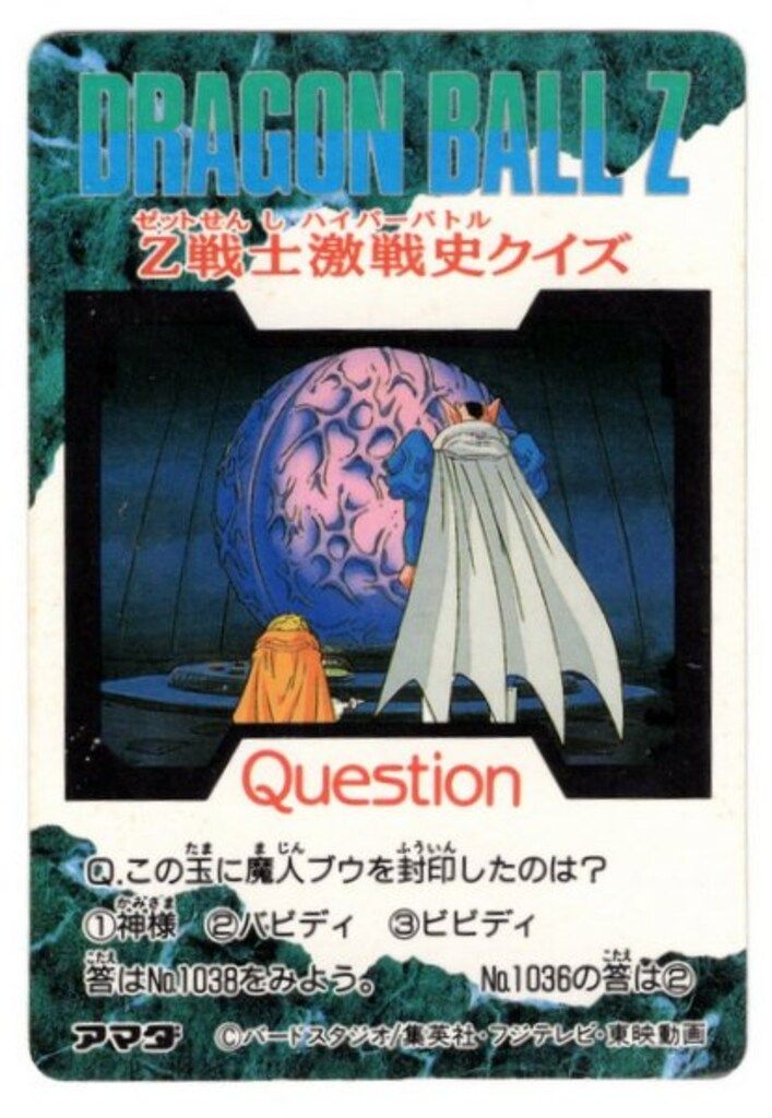 アマダ ドラゴンボール/PPカード アマダ/24弾 オレたちの時代! 1037