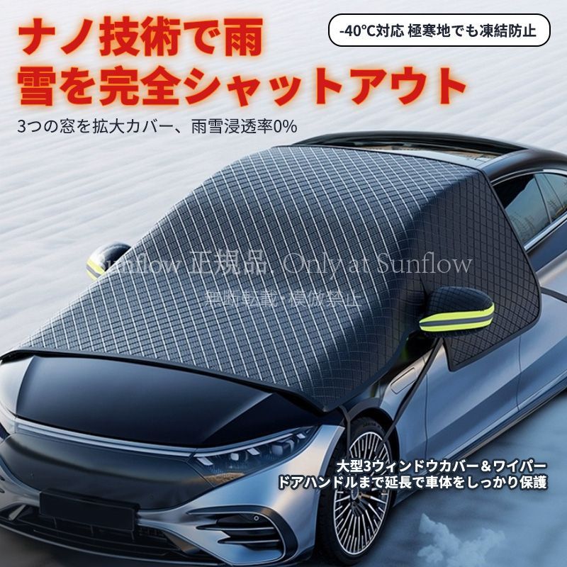 大特価人気商品☆XV GT3?75D【極厚冬専用】フロントガラス 凍結防止