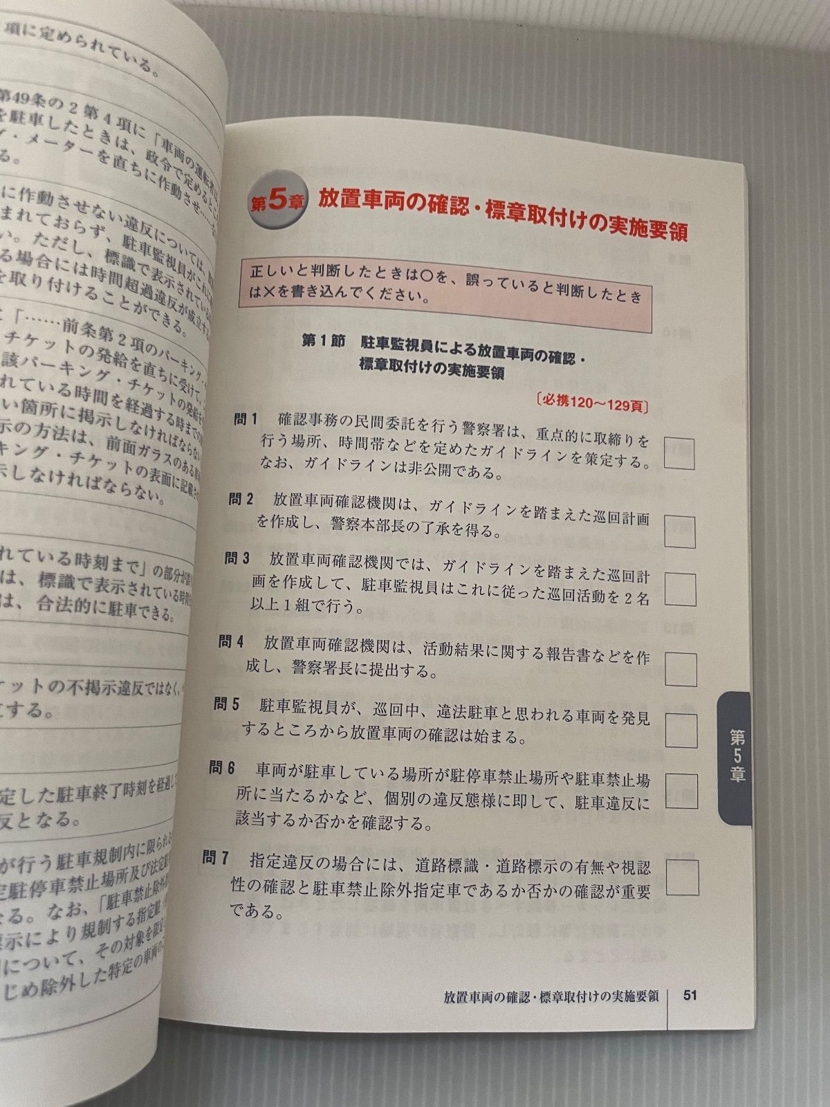 駐車監視員資格者試験問題集 - メルカリ