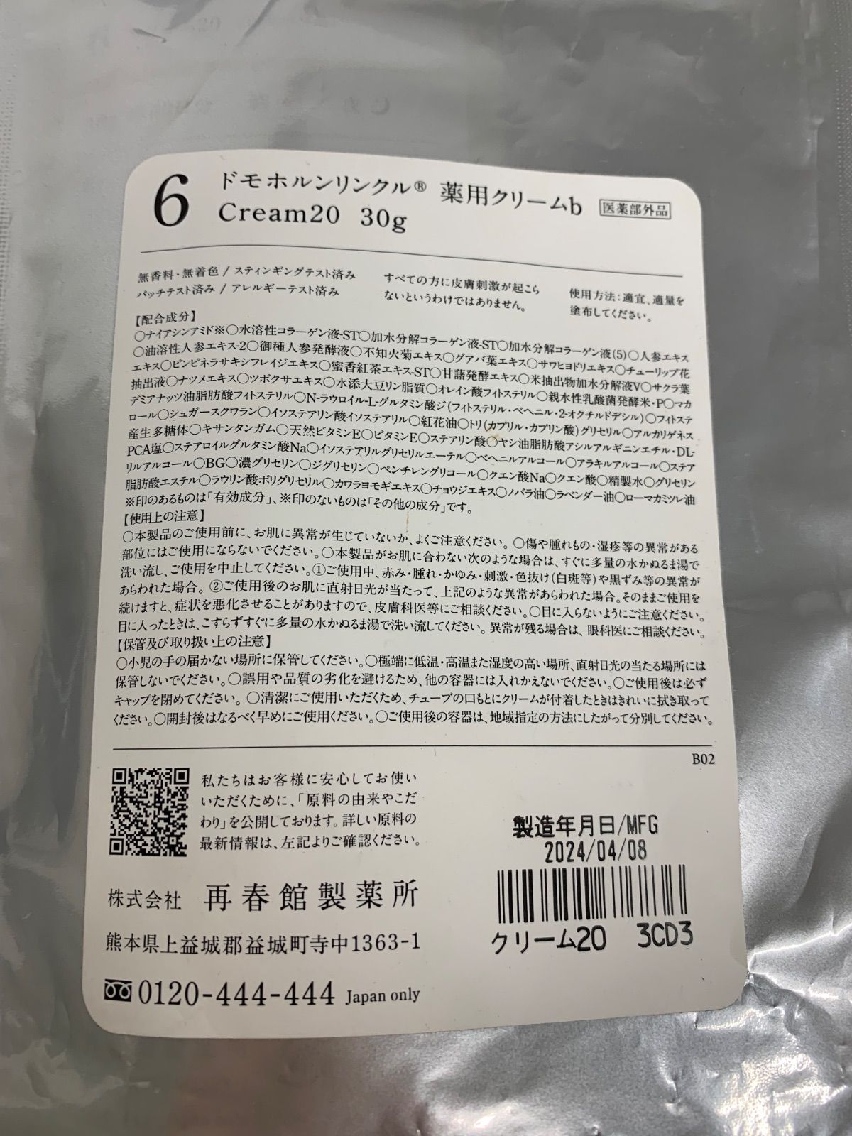 T2728 K ドモホルンリンクル 薬用クリームb Cream20 30g - メルカリ