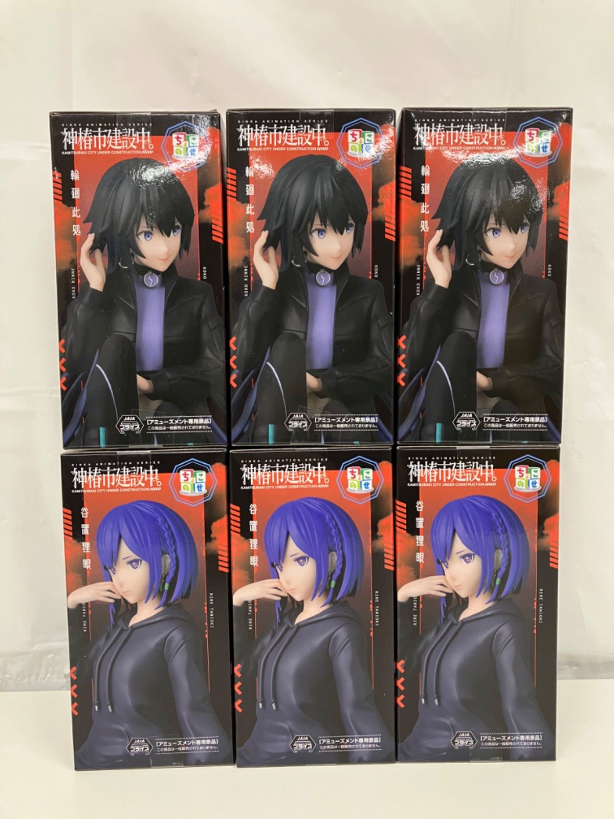 未開封 神椿市建設中 ちょこのせ プレミアムフィギュア 輪廻此処 谷置